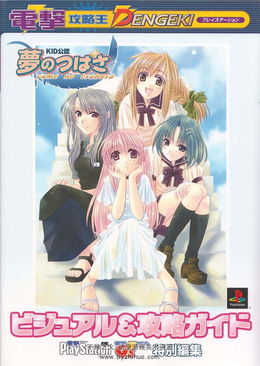 KID公認 夢のつばさ ビジュアル&攻略ガイド梦之翼 攻略设定集 百度云下载
