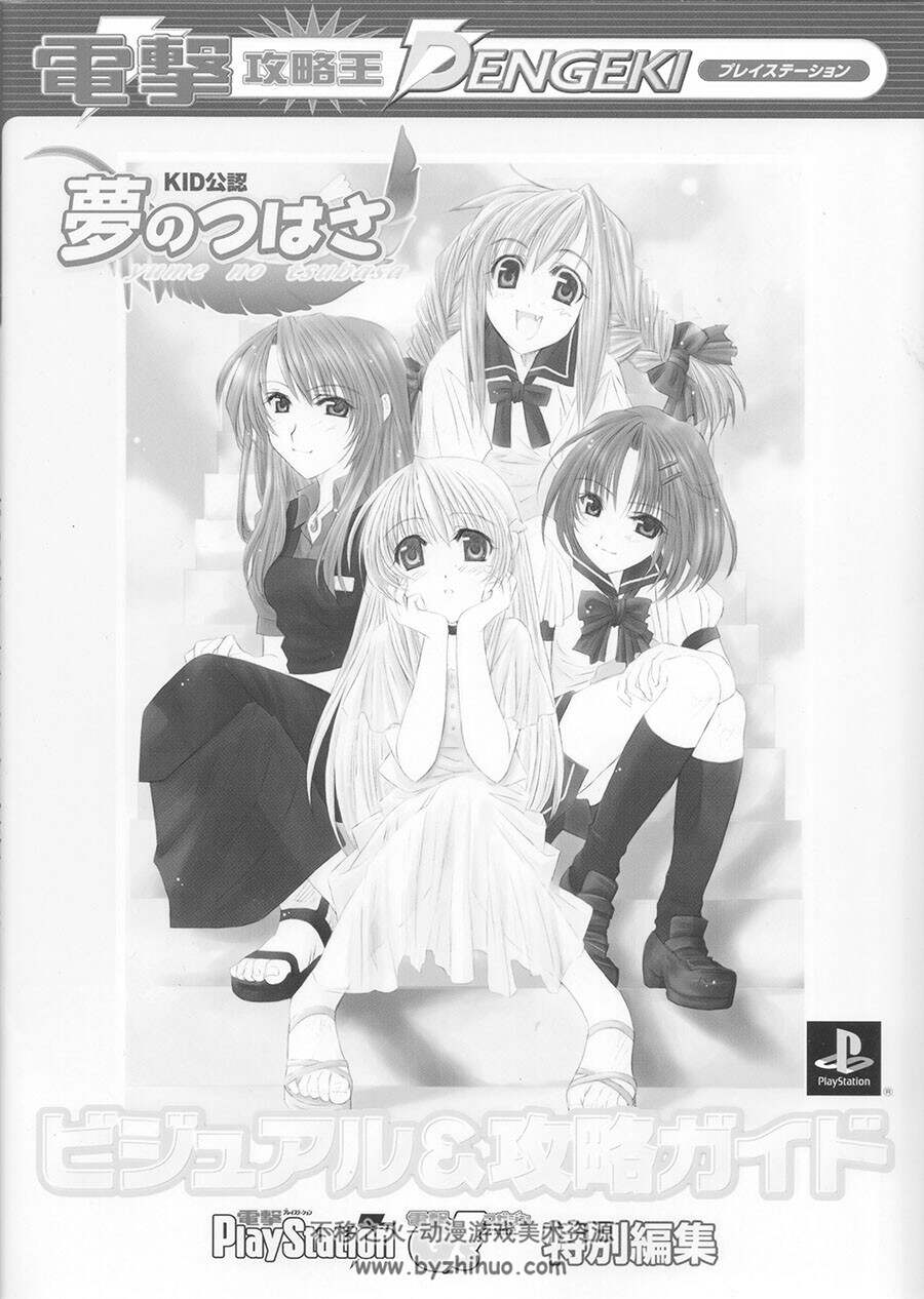 KID公認 夢のつばさ ビジュアル&攻略ガイド梦之翼 攻略设定集 百度云下载