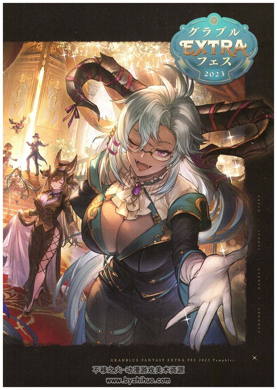 Granblue Fantasy Extra Fest 2023 booklet碧蓝幻想 Granblue Fantasy 小册子 百度云下载