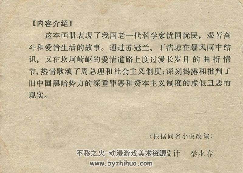 第二次握手 老连环画2册 PDF格式 百度网盘下载