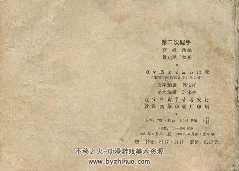 第二次握手 老连环画2册 PDF格式 百度网盘下载