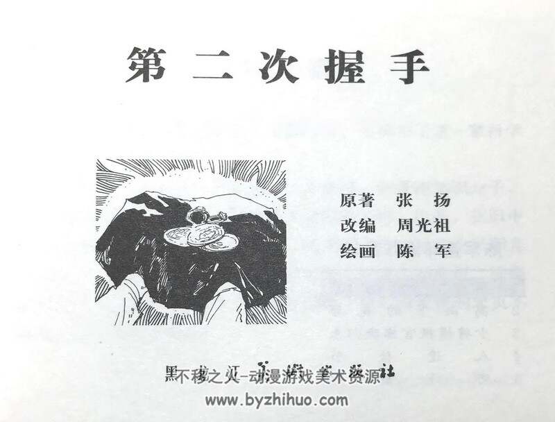 第二次握手 老连环画2册 PDF格式 百度网盘下载