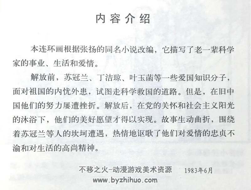 第二次握手 老连环画2册 PDF格式 百度网盘下载