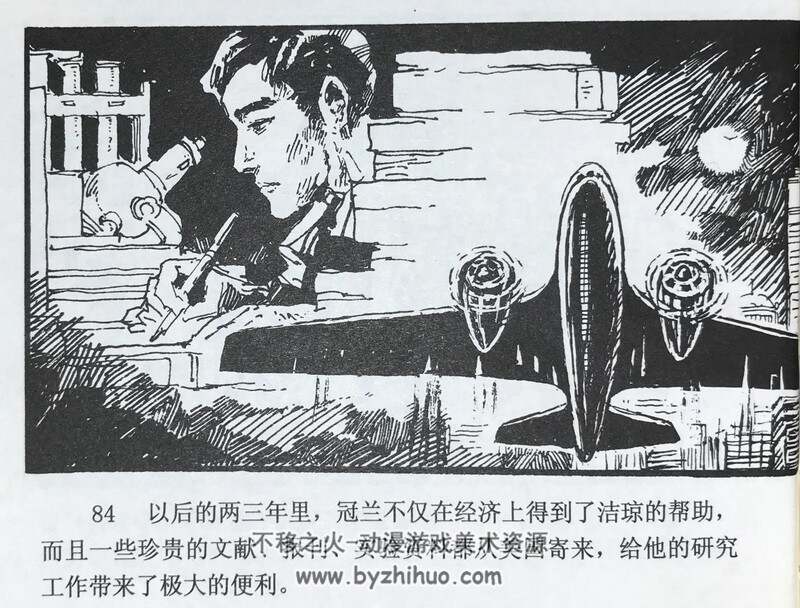 第二次握手 老连环画2册 PDF格式 百度网盘下载