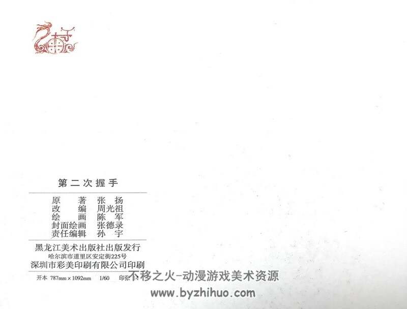 第二次握手 老连环画2册 PDF格式 百度网盘下载