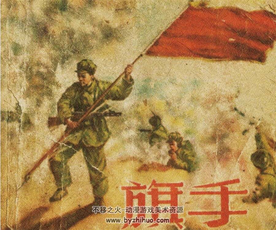 旗手 1956年出版 PDF格式连环画 百度网盘下载54.4MB