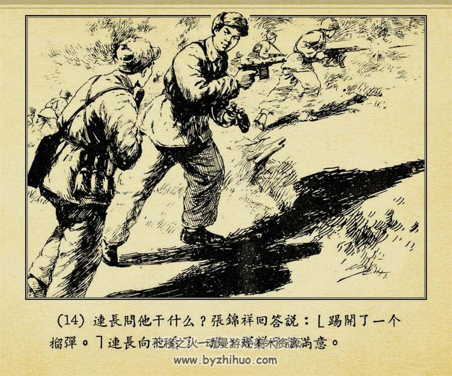 旗手 1956年出版 PDF格式连环画 百度网盘下载54.4MB