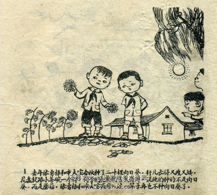 小茶碗怎样变成大脸盆 PDF格式连环画 百度网盘下载