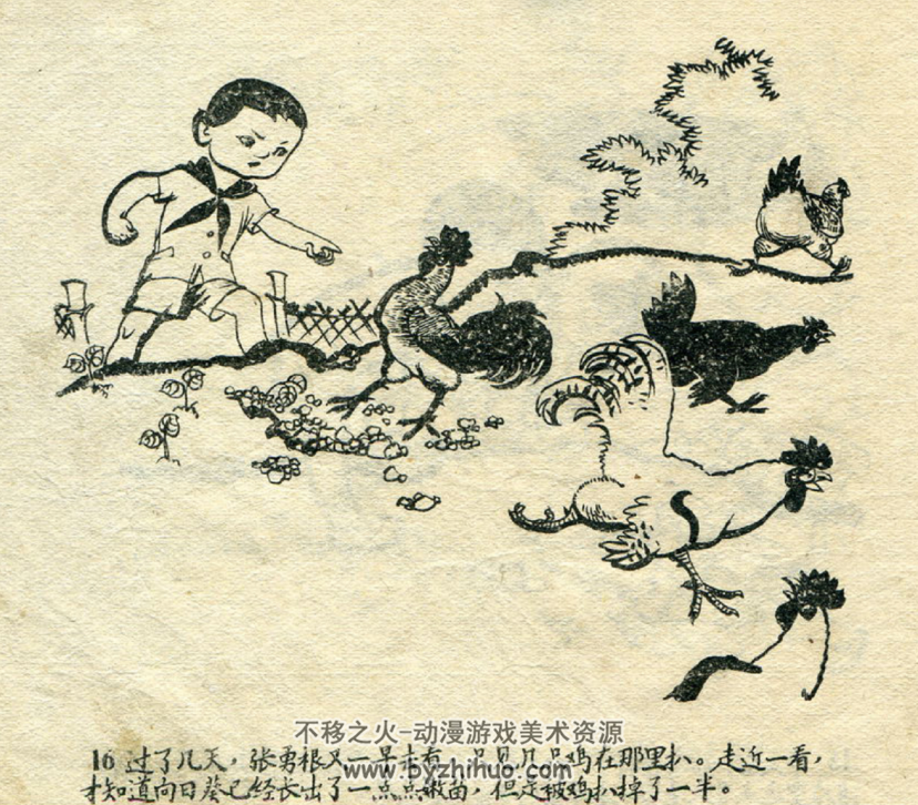 小茶碗怎样变成大脸盆 PDF格式连环画 百度网盘下载