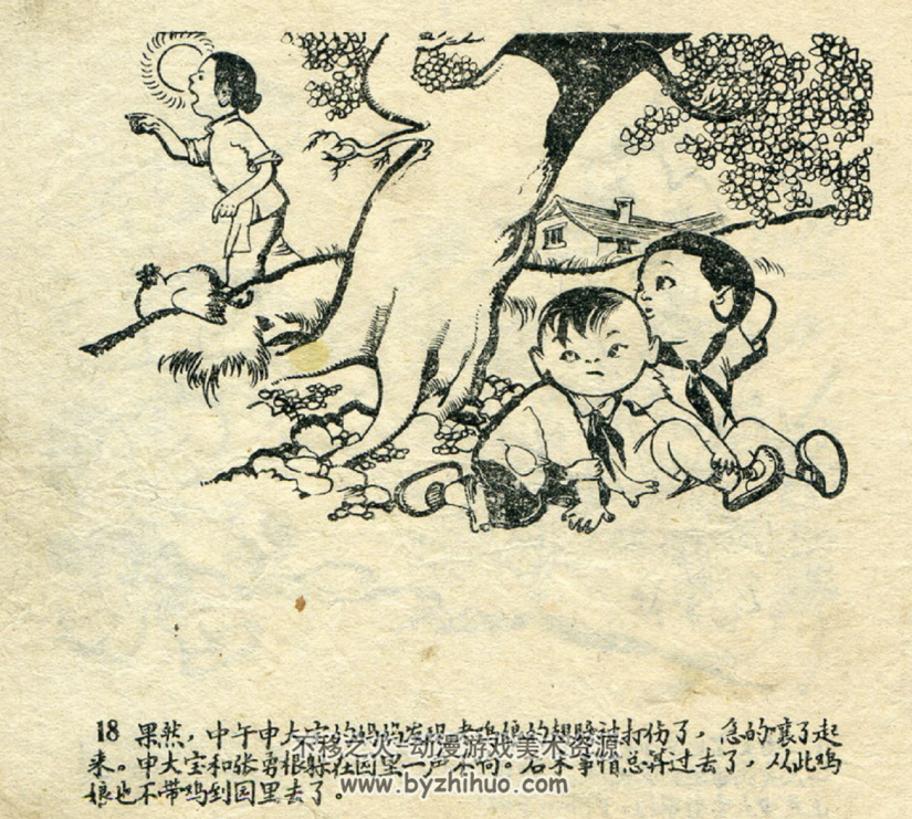 小茶碗怎样变成大脸盆 PDF格式连环画 百度网盘下载