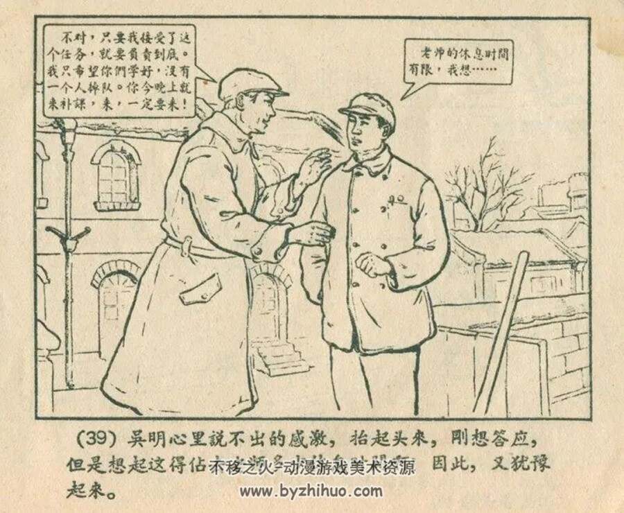 亲爱的老师 1957年出版 PDF格式连环画 百度网盘下载28.1MB