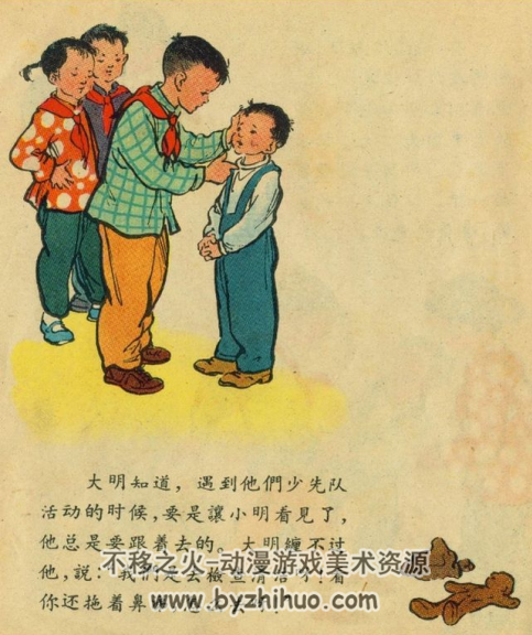 小明爱清洁 彩绘PDF格式连环画 百度网盘下载