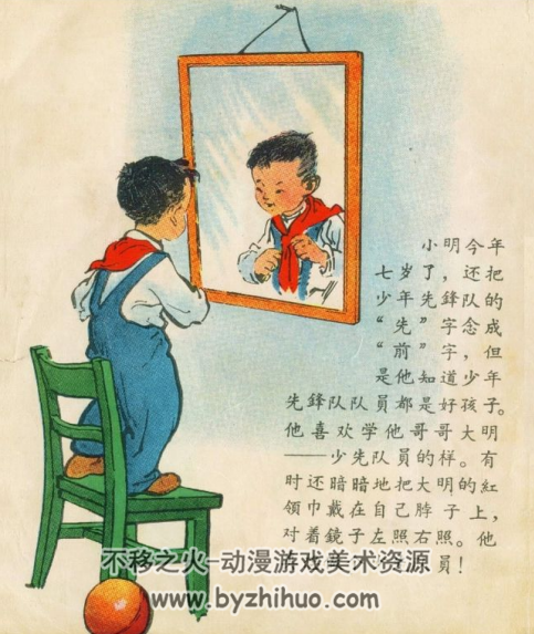 小明爱清洁 彩绘PDF格式连环画 百度网盘下载