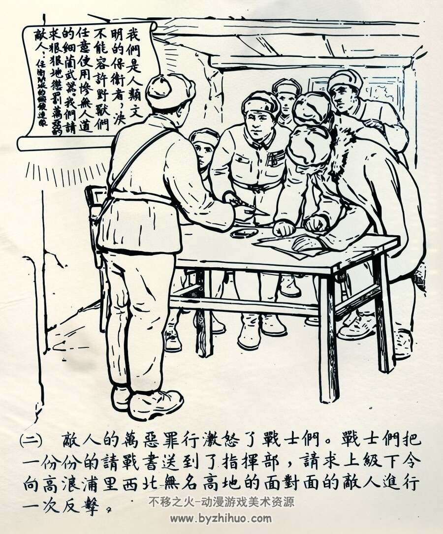 战士们被激怒了 1952年 刘继卣 绘 PDF格式连环画 百度网盘下载 6.66MB