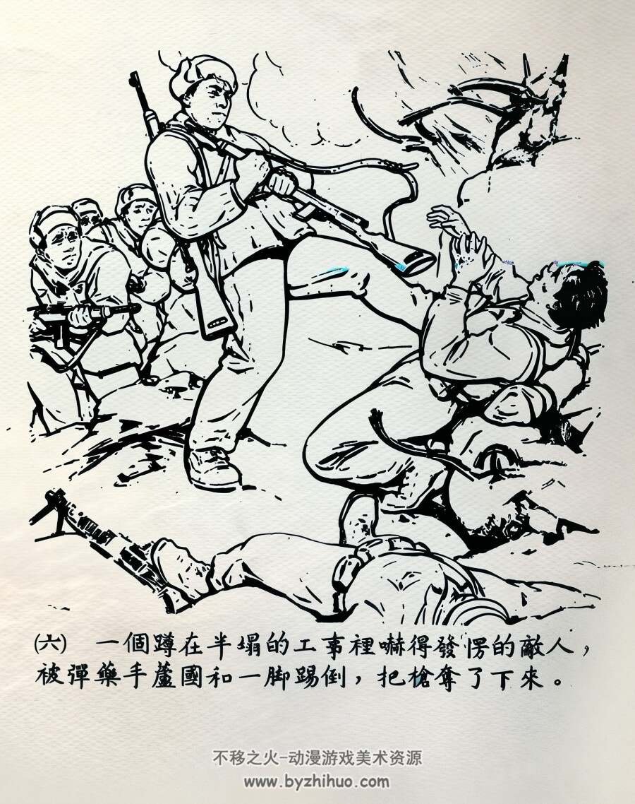 战士们被激怒了 1952年 刘继卣 绘 PDF格式连环画 百度网盘下载 6.66MB