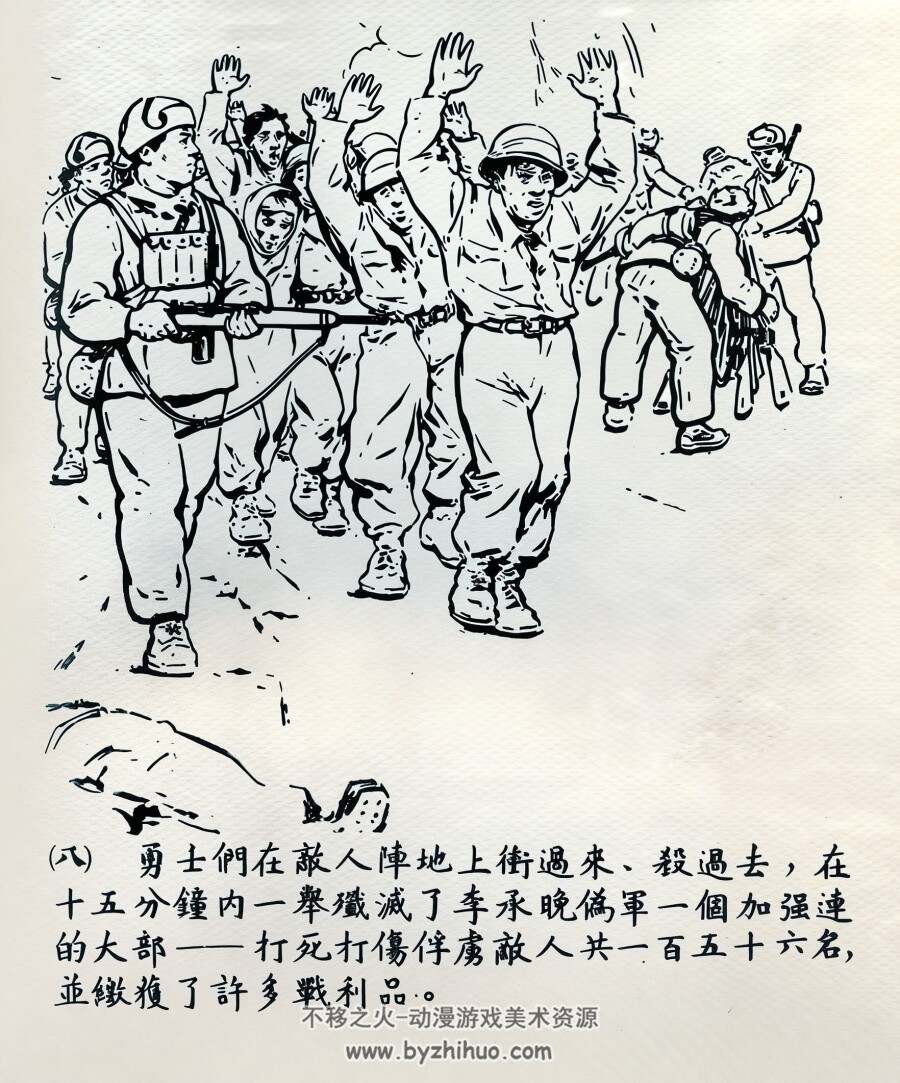 战士们被激怒了 1952年 刘继卣 绘 PDF格式连环画 百度网盘下载 6.66MB