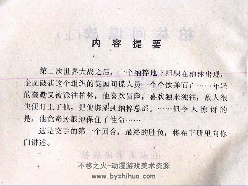 柏林间谍战上下册 80年代连环画 PDF格式 百度网盘下载