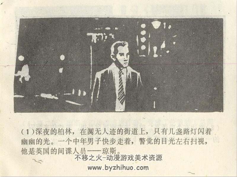 柏林间谍战上下册 80年代连环画 PDF格式 百度网盘下载