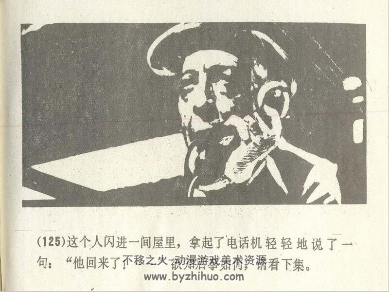 柏林间谍战上下册 80年代连环画 PDF格式 百度网盘下载