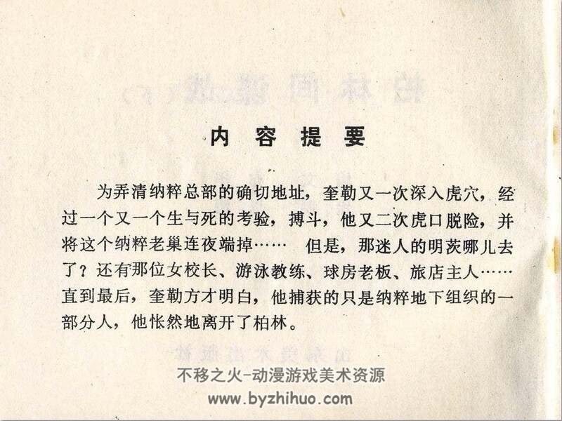 柏林间谍战上下册 80年代连环画 PDF格式 百度网盘下载