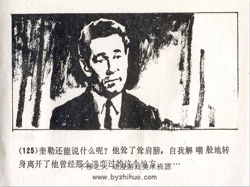 柏林间谍战上下册 80年代连环画 PDF格式 百度网盘下载