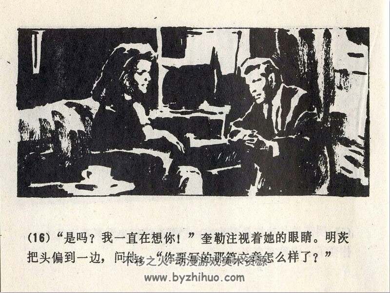 柏林间谍战上下册 80年代连环画 PDF格式 百度网盘下载