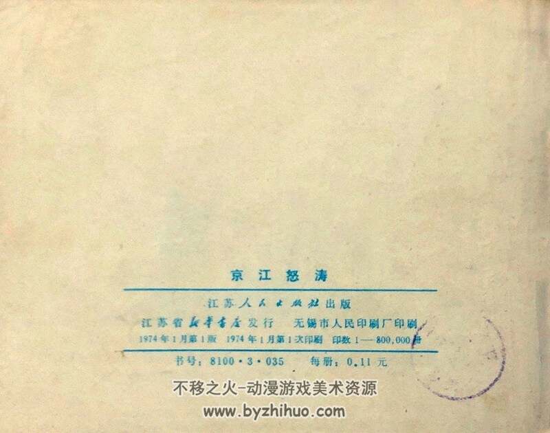 京江怒涛 三种版本 70年代连环画 PDF格式 百度网盘下载