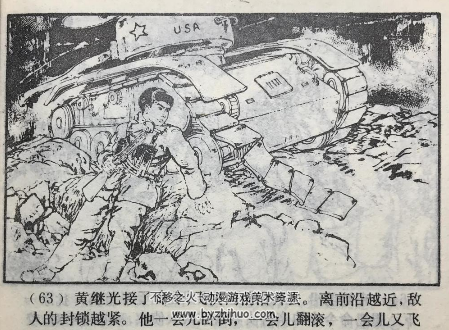 英雄继光 PDF格式连环画 百度网盘下载