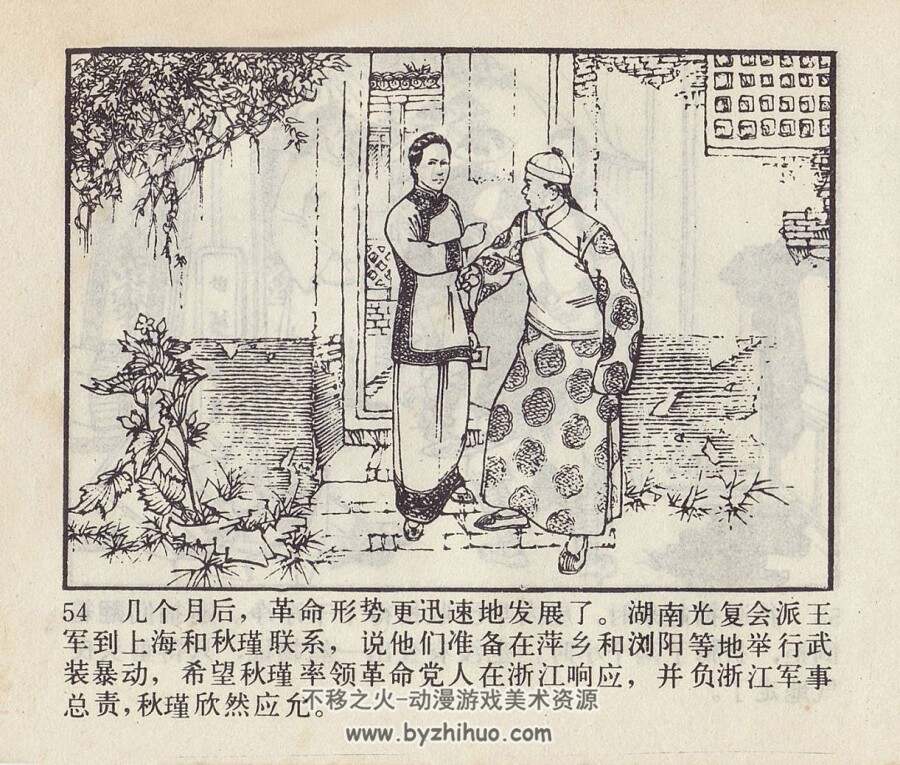 秋瑾 1968年出版 辽美版 高适画 PDF格式连环画 百度网盘下载75.8MB