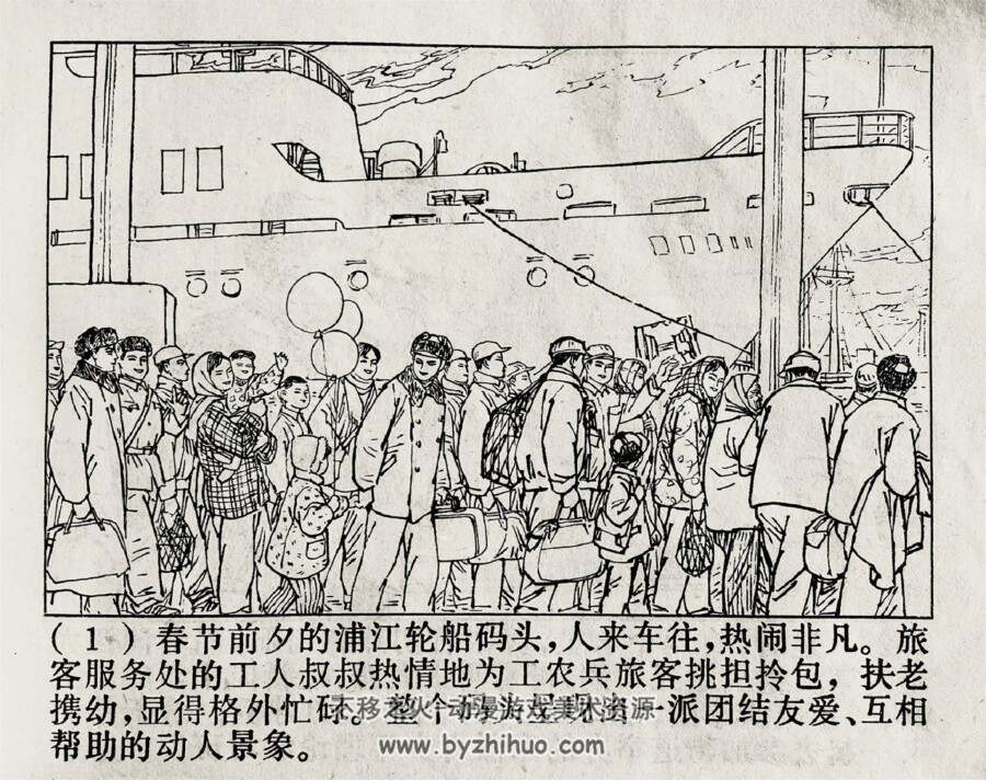 两根小扁担 1976年出版 刘旦宅绘画 PDF格式连环画 百度网盘下载78.3MB