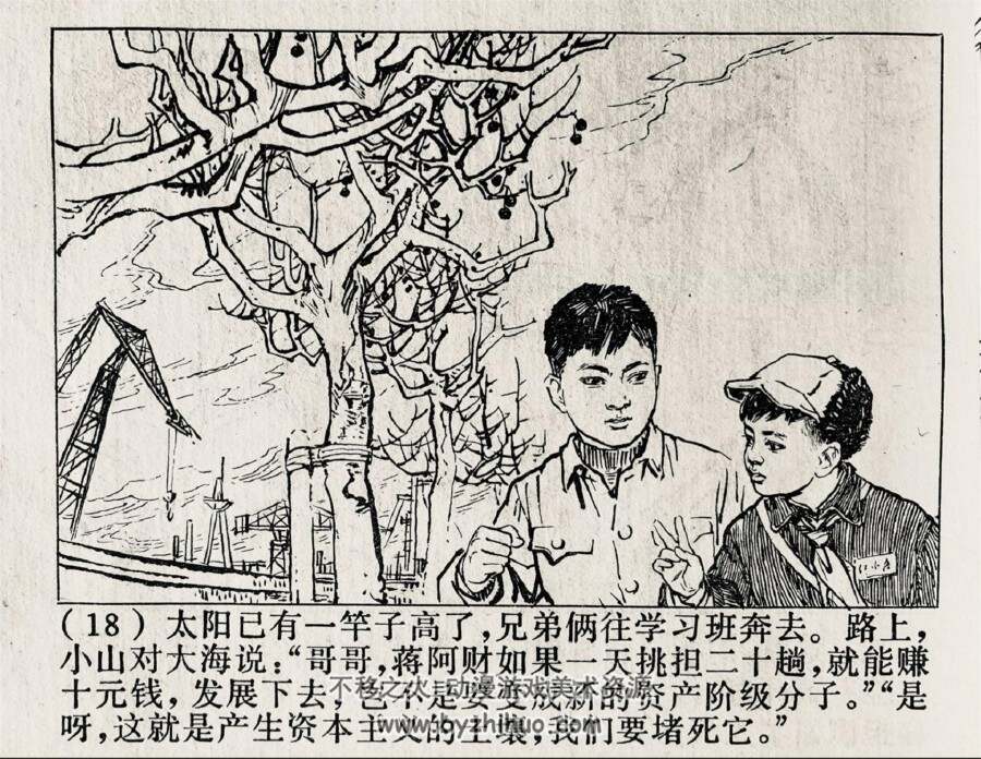 两根小扁担 1976年出版 刘旦宅绘画 PDF格式连环画 百度网盘下载78.3MB
