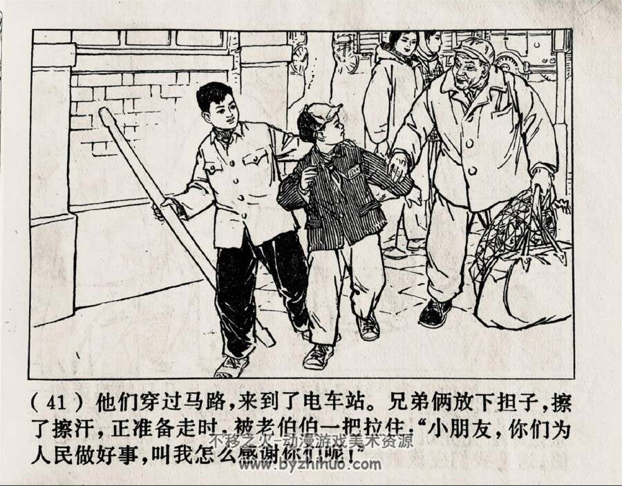 两根小扁担 1976年出版 刘旦宅绘画 PDF格式连环画 百度网盘下载78.3MB