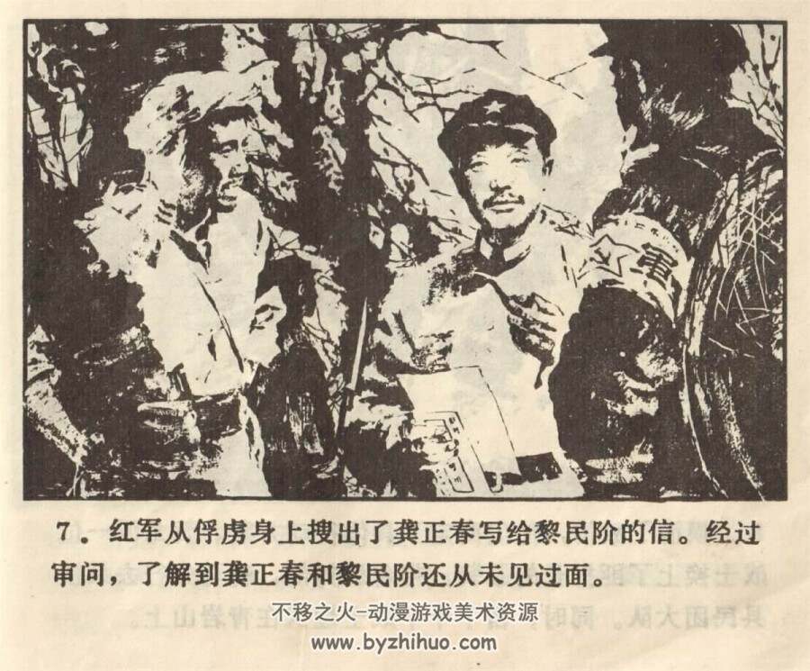 真假匪司令 1983年出版 PDF格式连环画 百度网盘下载41.5MB