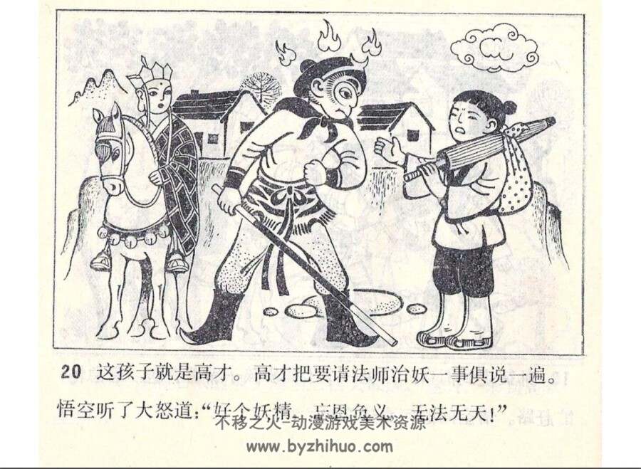 西游记故事 天津人民美术  全10册 PDF格式连环画 百度网盘下载