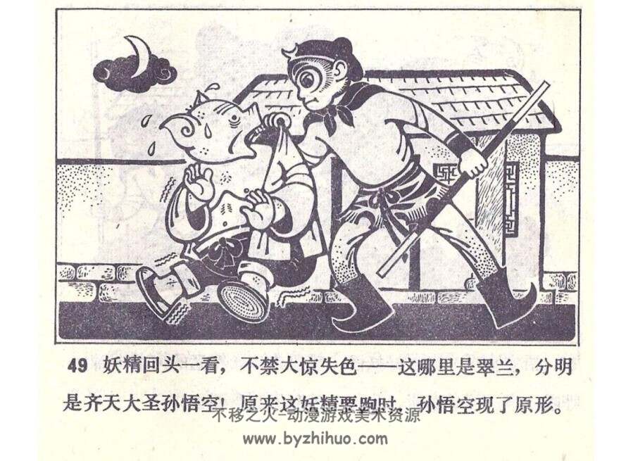 西游记故事 天津人民美术  全10册 PDF格式连环画 百度网盘下载