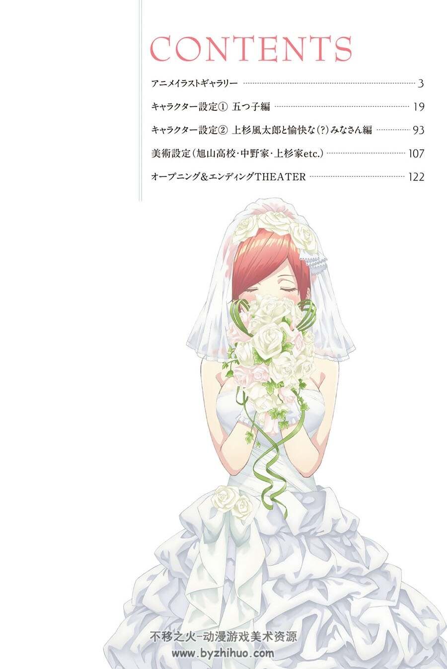 五等分的花嫁 五等分の花嫁 设定画集 百度网盘下载