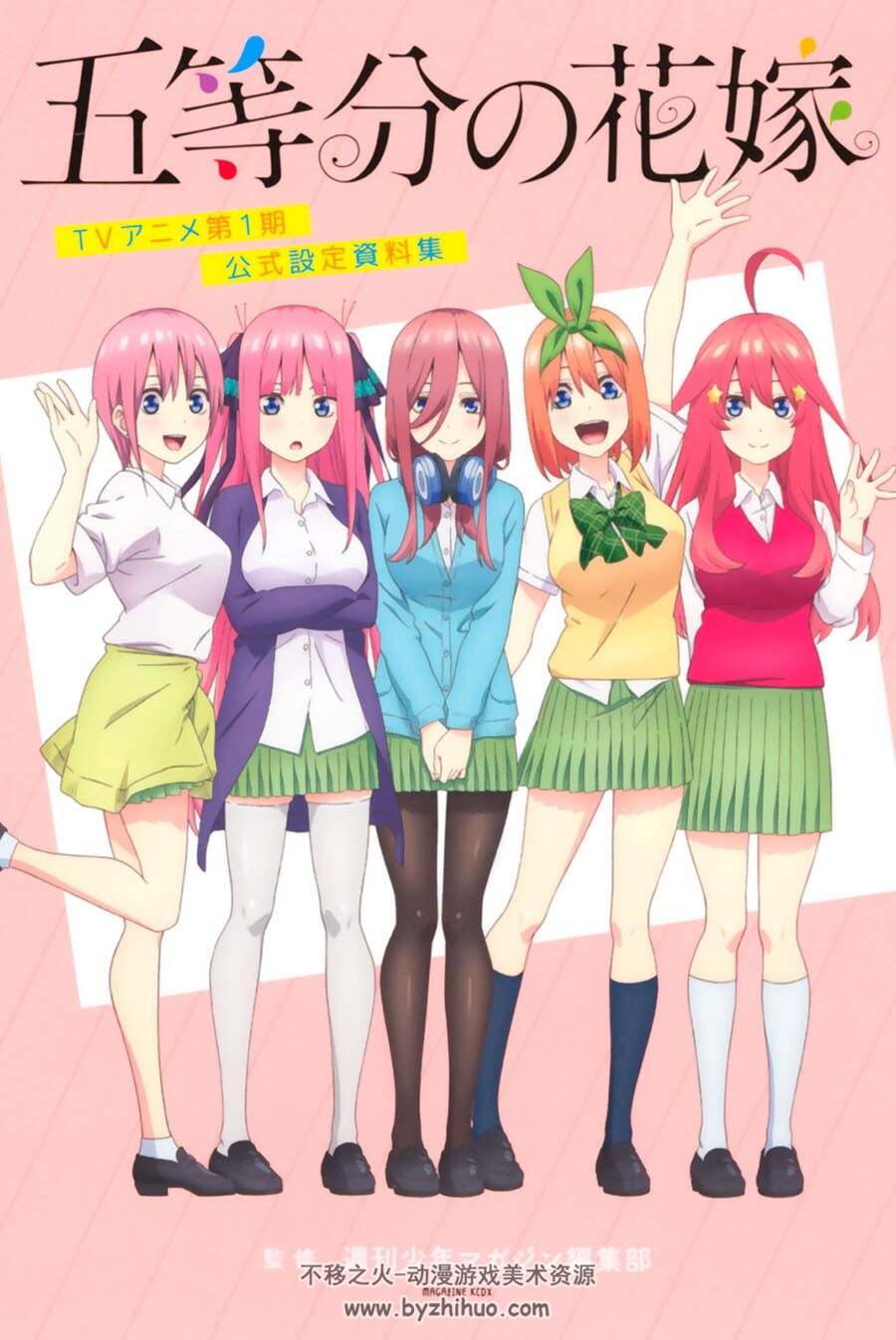 五等分的花嫁 五等分の花嫁 设定画集 百度网盘下载