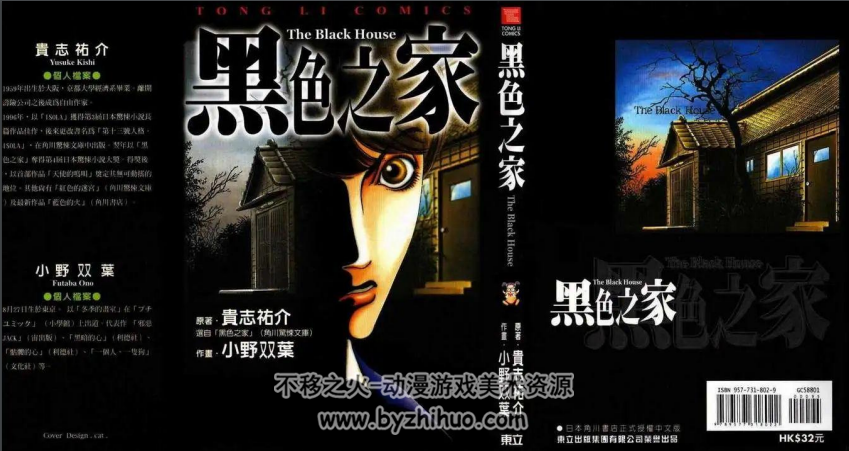 小野双叶 黑色之家 PDF格式漫画 百度网盘下载