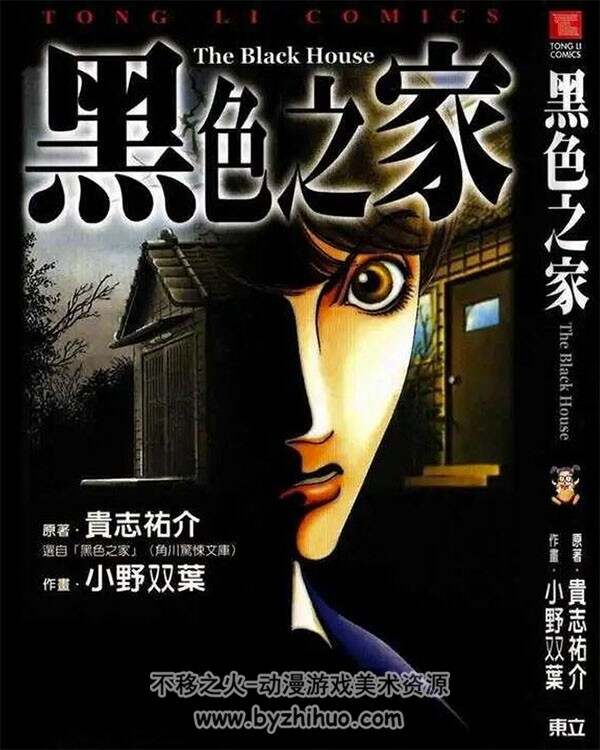 小野双叶 黑色之家 PDF格式漫画 百度网盘下载