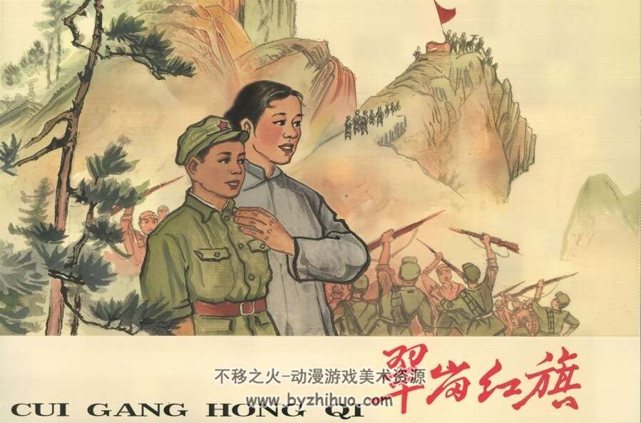 翠岗红旗 PDF格式连环画 百度网盘下载 46.60MB