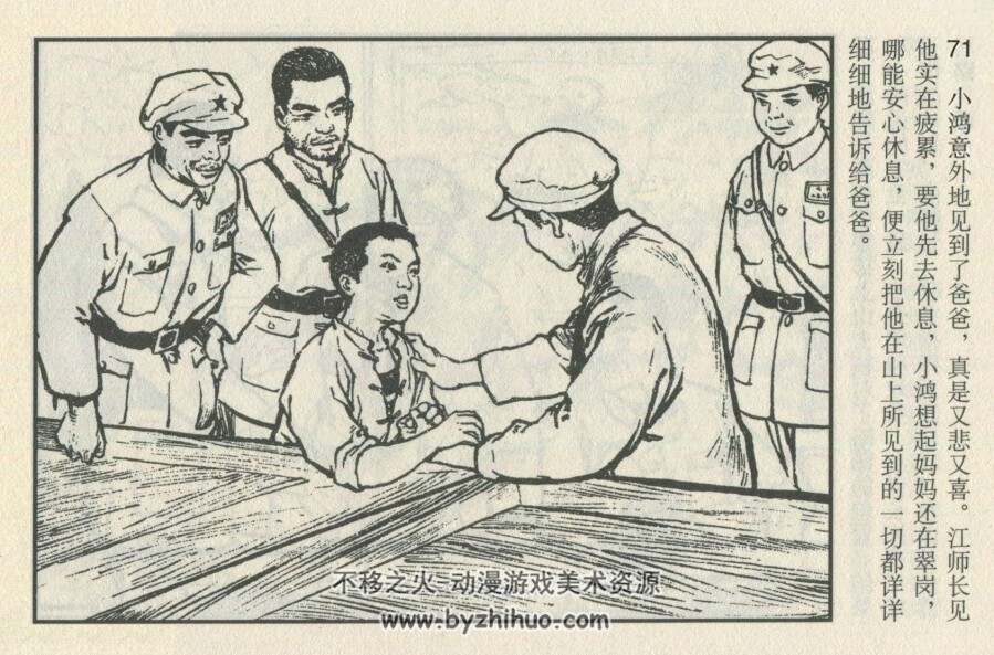 翠岗红旗 PDF格式连环画 百度网盘下载 46.60MB