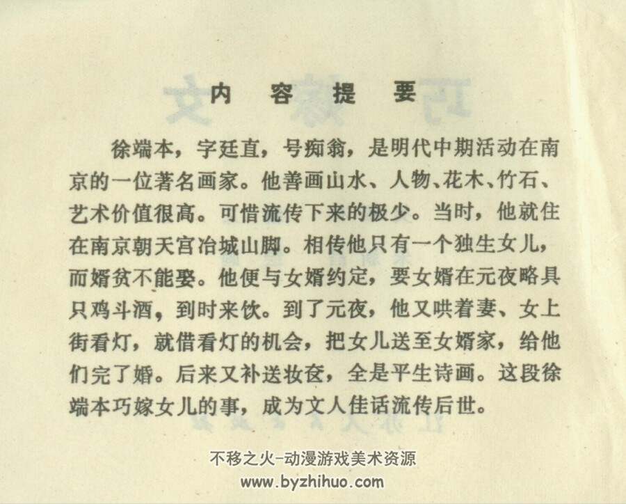 巧嫁女 江苏人民 朱新昌 PDF格式连环画 百度网盘下载