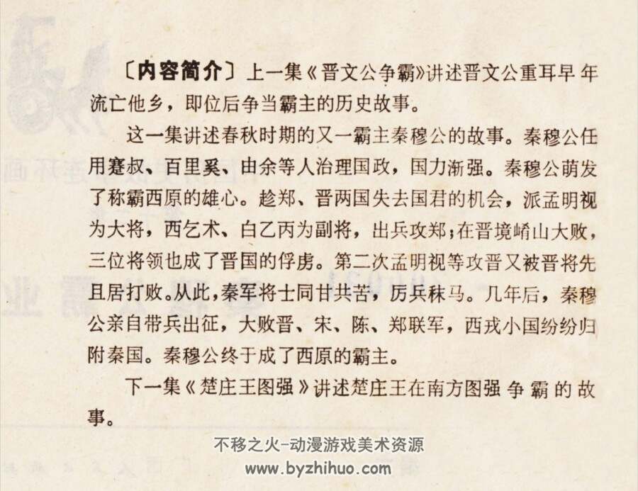 秦穆公霸业 韦智仁 PDF格式连环画 百度网盘下载