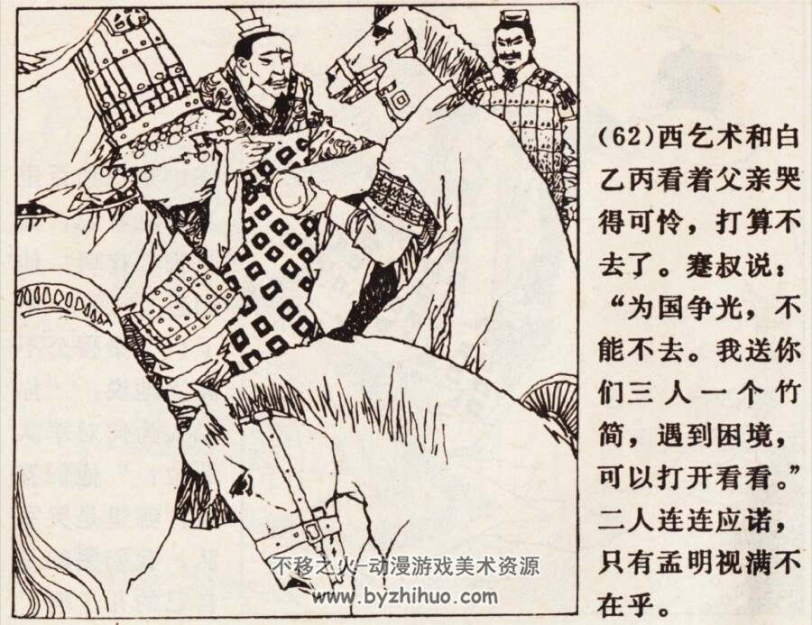 秦穆公霸业 韦智仁 PDF格式连环画 百度网盘下载