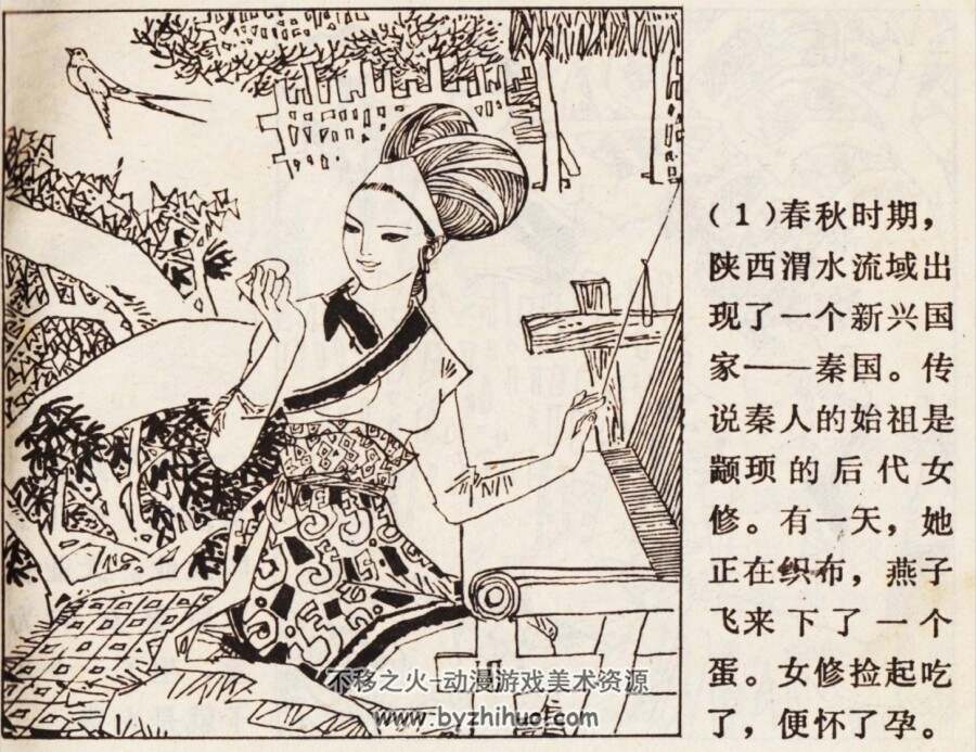 秦穆公霸业 韦智仁 PDF格式连环画 百度网盘下载