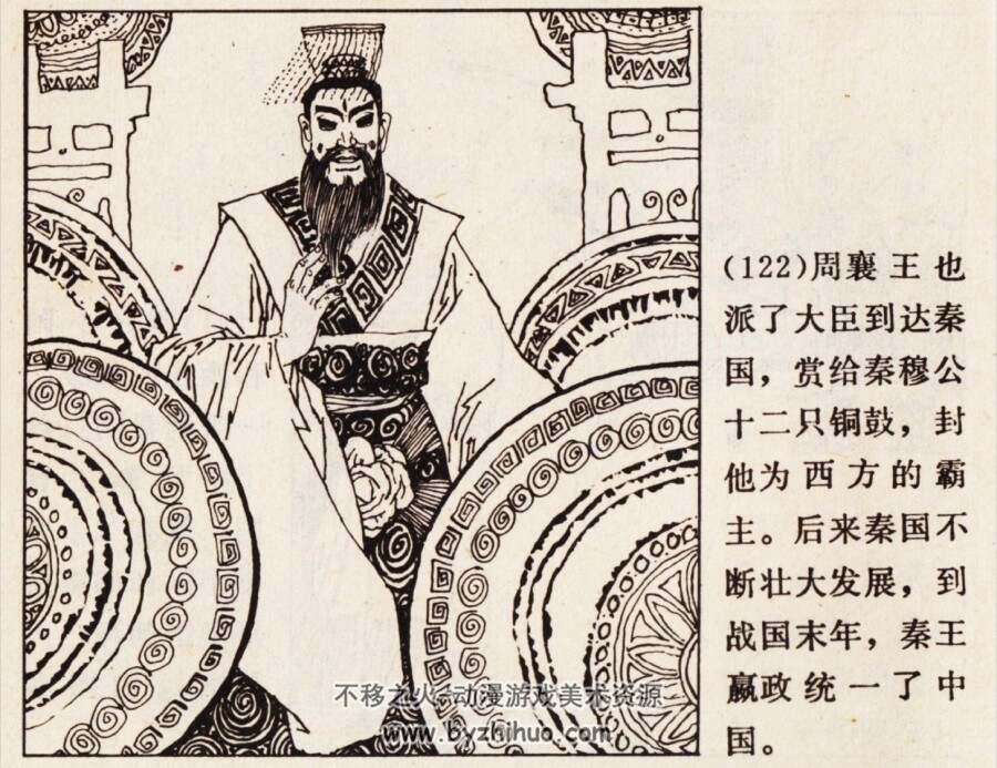秦穆公霸业 韦智仁 PDF格式连环画 百度网盘下载