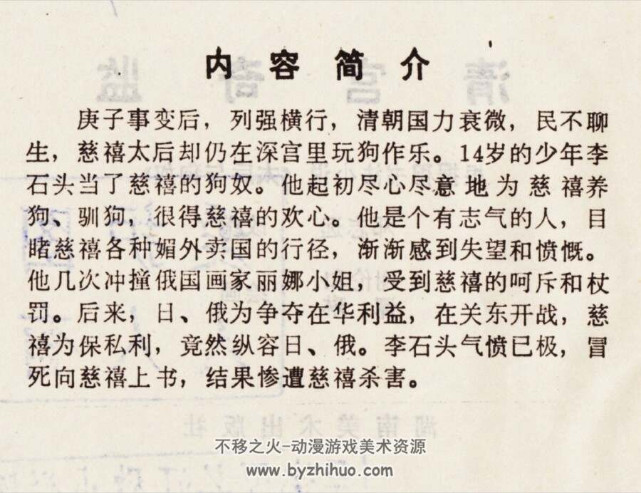 清宫奇监 湖南美术-谢伦和 PDF格式连环画 百度网盘下载