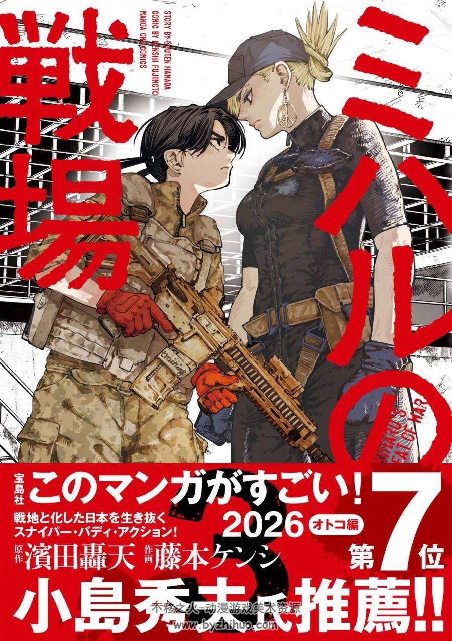 ミハルの戦場 1-2卷 藤本ケンシ 日语漫画 百度网盘下载