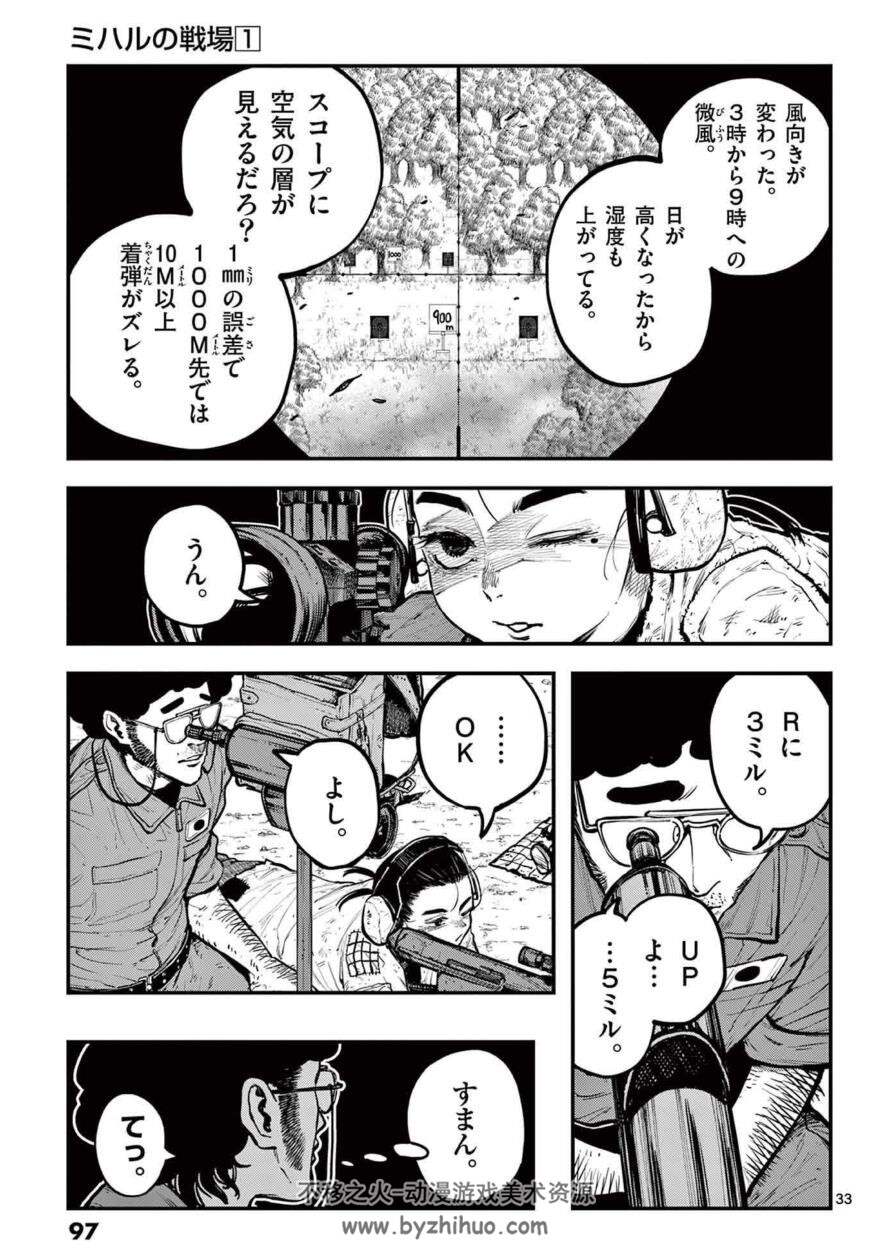 ミハルの戦場 1-2卷 藤本ケンシ 日语漫画 百度网盘下载