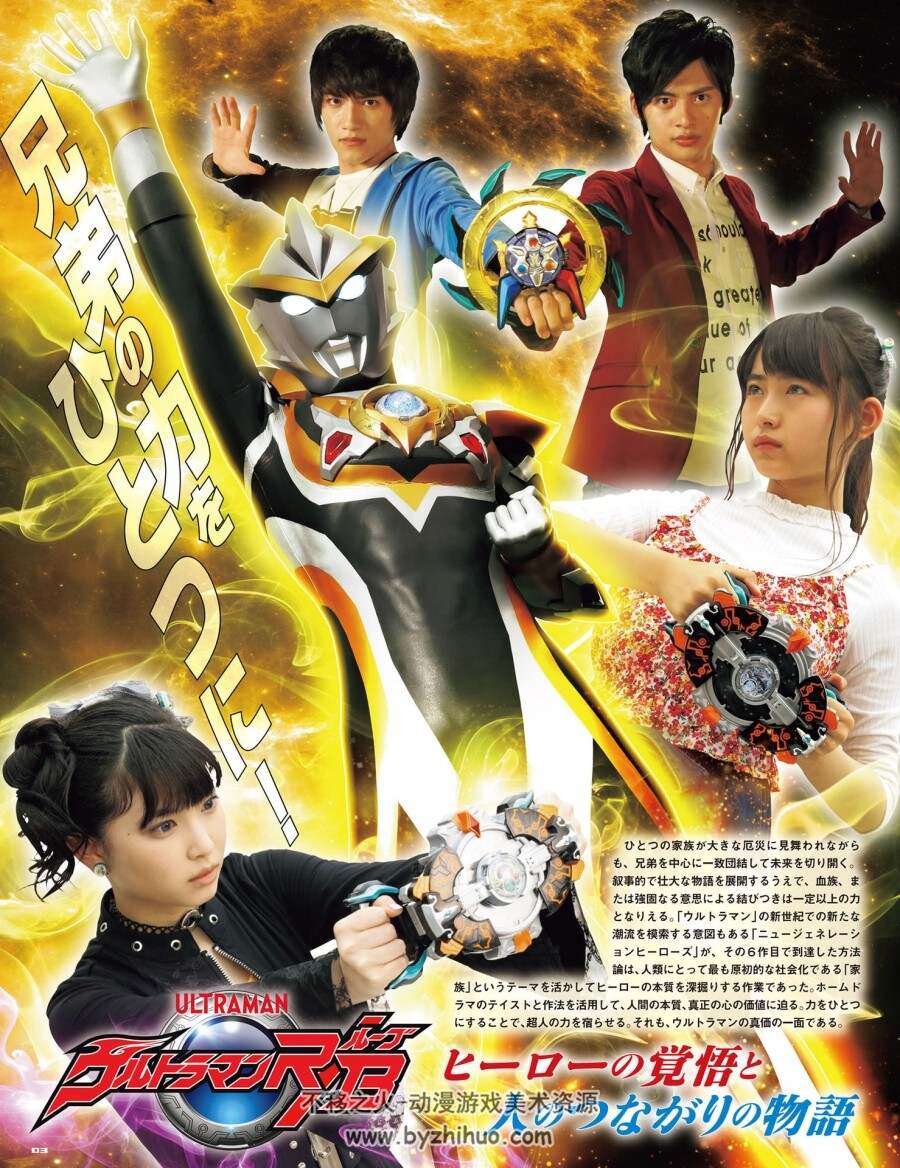 奥特特摄Perfect Mook vol.25 罗布奥特曼 百度云下载 JPG 54P